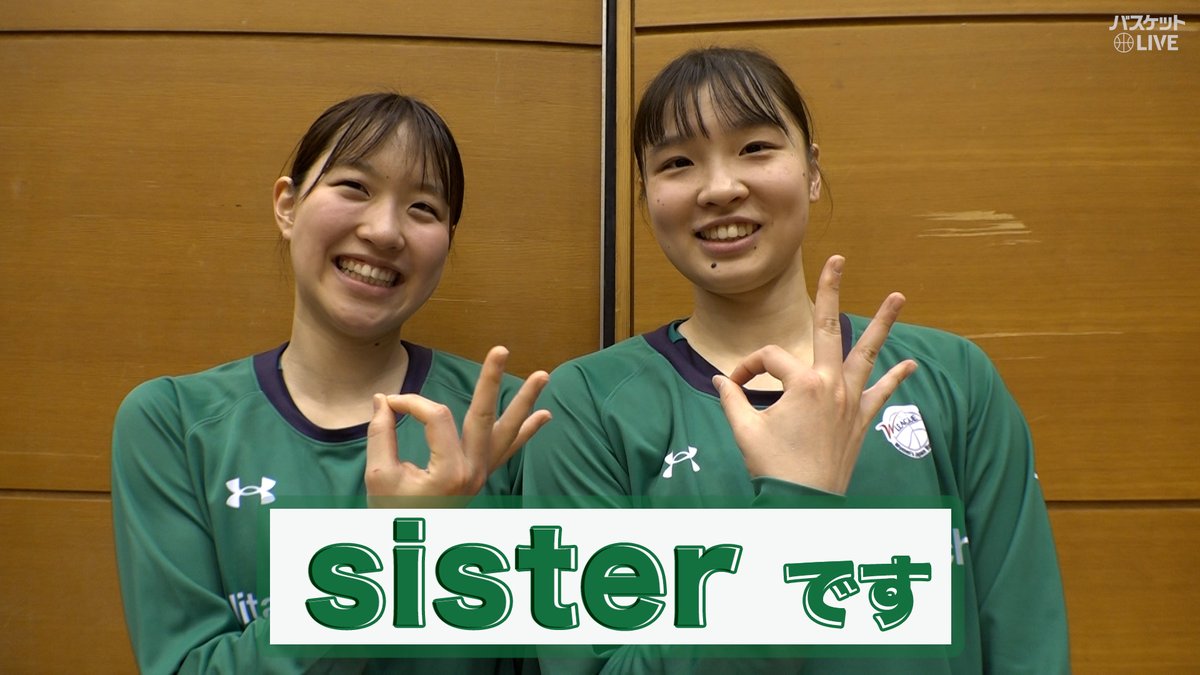 #大樹生命Wリーグ #日立ハイテククーガーズ #札幌山の手 先輩後輩 #森岡ほのか(2年目) #舘山萌菜(白鷗大4年 アーリーエントリー) 4年ぶり同チームで息の合ったプレー💫 共に"sister"という2人にシャンソン戦後インタビュー🎙 今週末はENEOS戦 #Wリーグ W LEAGUE（Wリーグ） 日立ハイテク クーガーズ🏀🐈‍⬛ Hitachi High-Tech Cougars