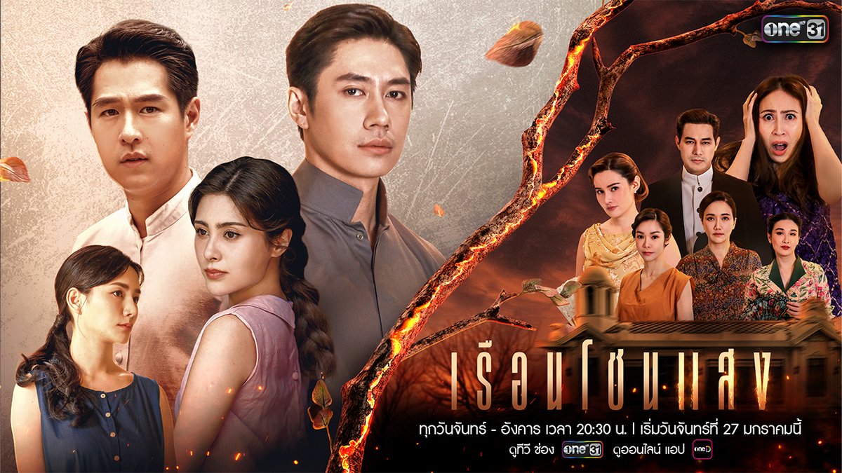 เมื่อไฟแห่งความแค้น โชนแรงกว่าไฟใดในเรือนนี้! พบกับ “เรือนโชนแสง” ละครตระกูลเรือน ที่จะมาแผ่รัศมีความร้อนแรงต้อนรับศักราชใหม่ #เรือนโชนแสง ทุกวันจันทร์ - อังคาร เวลา 20:30 น. เริ่มวันจันทร์ที่ 27 มกราคมนี้ 📺 ดูทีวี ช่องวัน 31 📲 ดูออนไลน์ที่เดียว ทางแอป oneD #ละครใหม่ต้องช่องวัน31 #ละครดีดูที่ช่องวัน #ช่องวัน31 #oneD