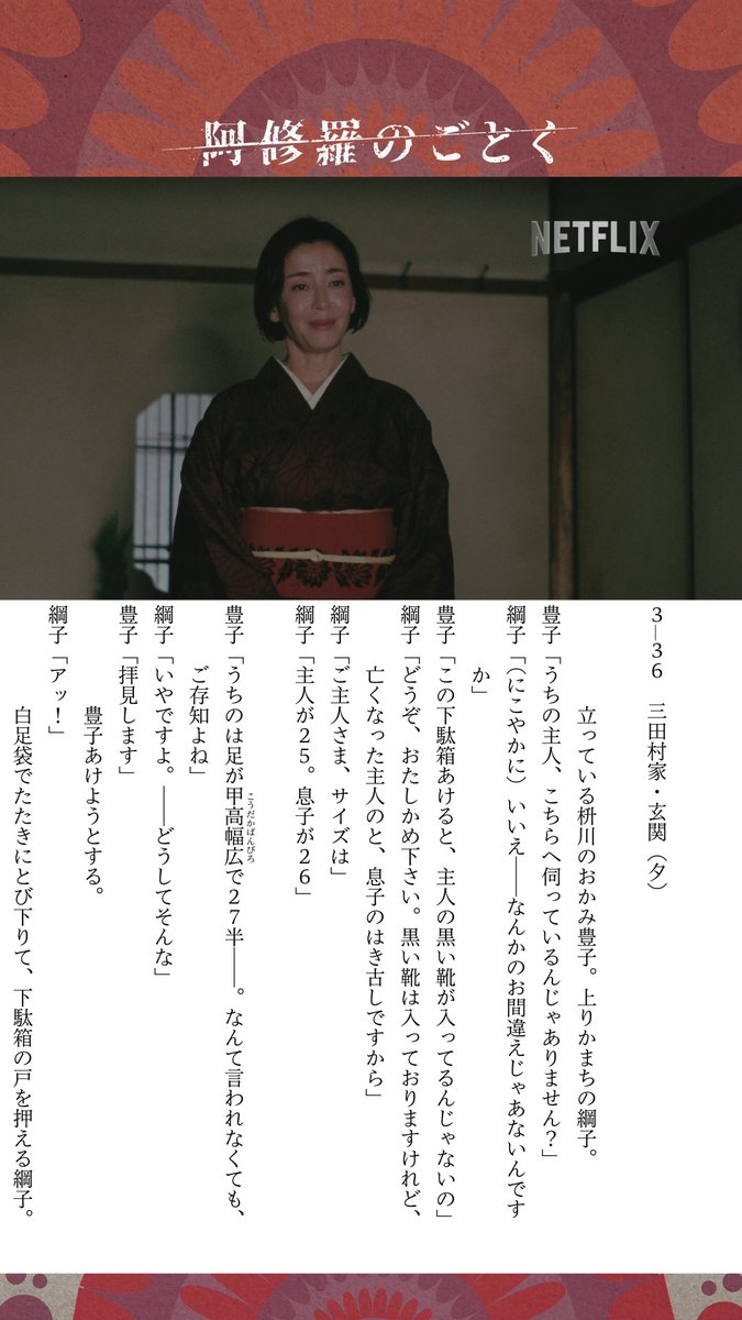 向田邦子の名作脚本を、現代キャストが熱演 Netflixシリーズ『阿修羅のごとく』独占配信中!