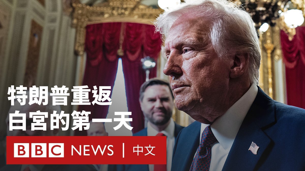 赦免1600名国会骚乱者、在办公室发现拜登（Joe Biden）留下的信件、与第一夫人翩翩起舞…… 特朗普（Donald Trump）在就任美国总统后的第一天都做了什么？