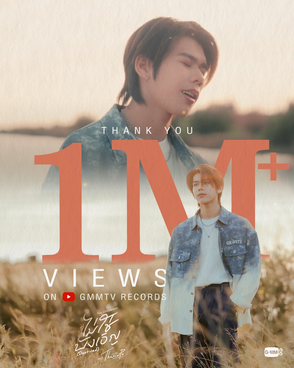 Thank you for 1,000,000+ views on YouTube🎉 ไม่ใช่บังเอิญ (Destined) Ost. เธมโป้ (ThamePo) Heart That Skips a Beat - TUI CHAYATORN 🎥 #ไม่ใช่บังเอิญ1M #ThamePoSeries #GMMTV เอม.ตุ้ยยยย 🤏🏻