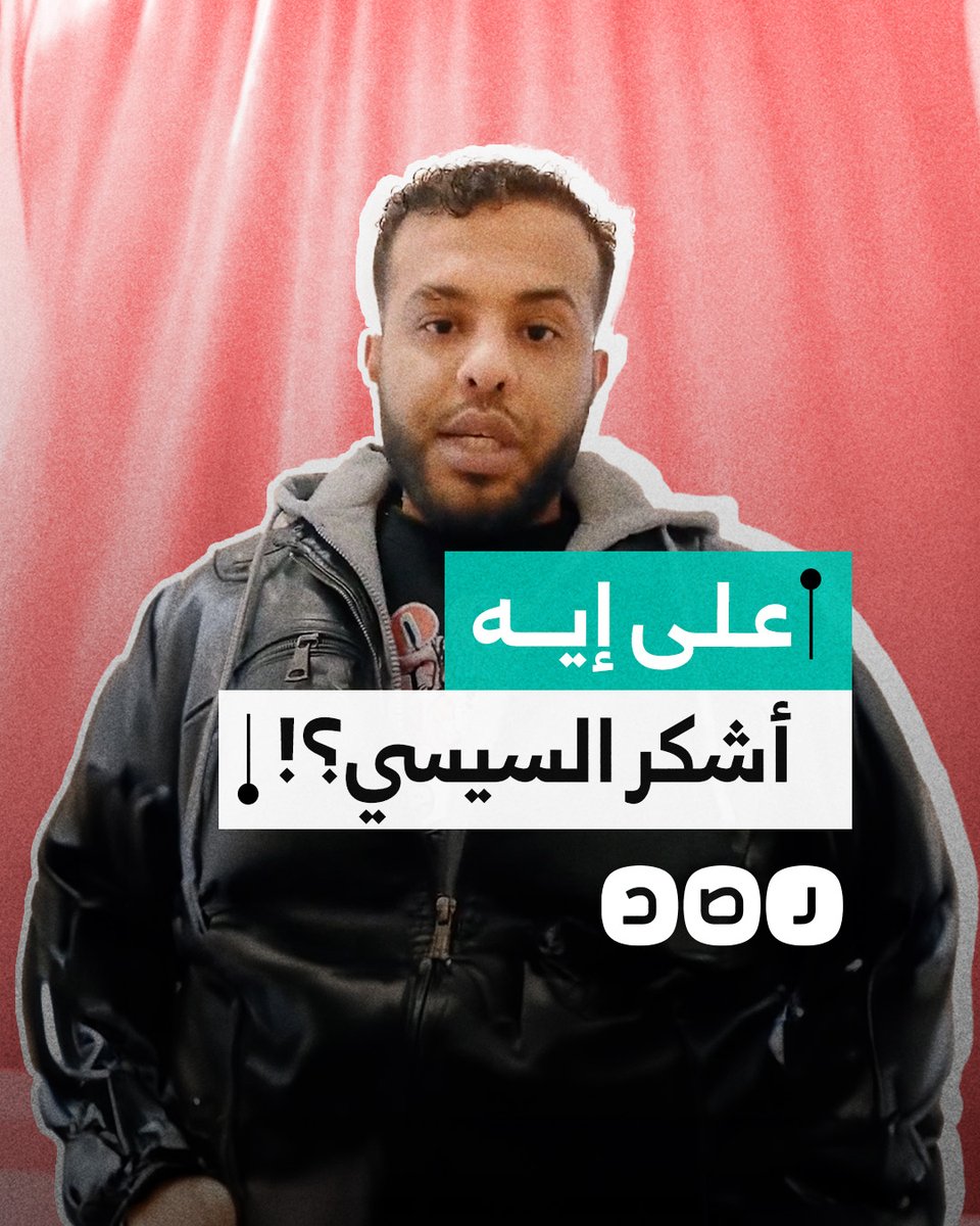 شاب فلسطيني ينتقد دور السيسي في حرب غزة
