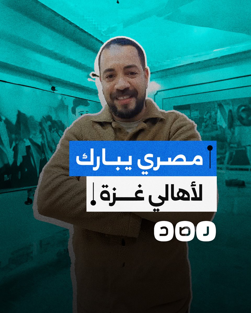شاب مصري يهنئ أهالي غزة بعد وقف الحرب