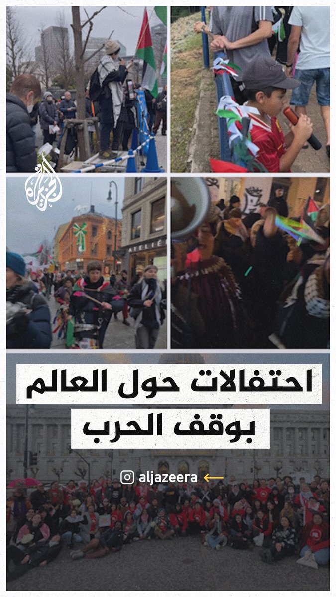من جنوب إفريقيا واليابان وألمانيا.. داعمو #فلسطين حول العالم يحتفلون باتفاق وقف إطلاق النار في #غزة #حرب_غزة
