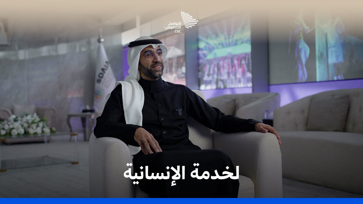 سخرته لخدمة الإنسانية، وصعدت به نحو المراتب العالية؛ الذكاء الاصطناعي في المملكة ما بين تلبية الاحتياجات وإشادة اليونسكو. SDAIA #التواصل_الحكومي