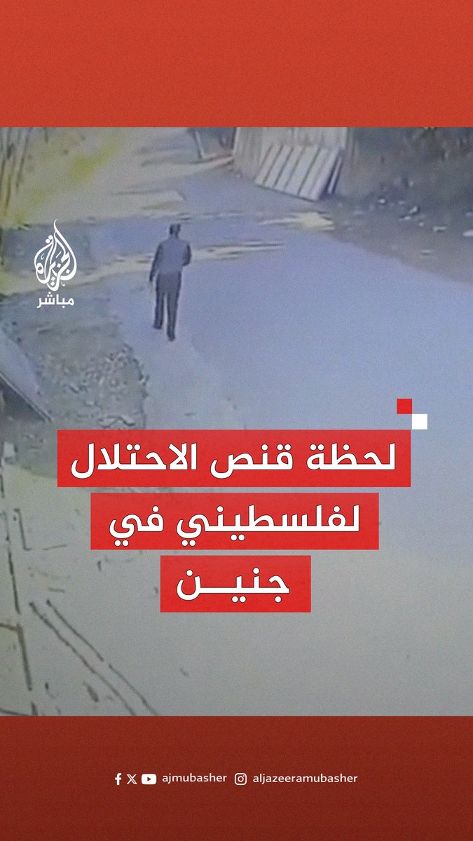الصحة الفلسطينية: ارتفاع عدد الشهداء إلى 7 والمصابين إلى 35 جراء عدوان الاحتلال على #جنين #الجزيرة_مباشر