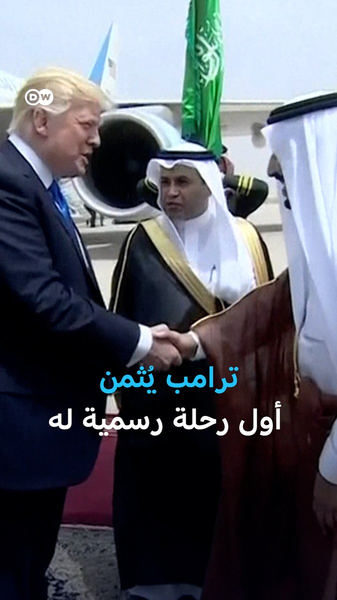 شراء منتجات أمريكية بنحو 500 مليار دولار، هذا هو ثمن منح #ترامب #السعودية "شرف زيارته الأولى إليها كرئيس" بدلاً من #بريطانيا .. فهل تشتريها السعودية، كما فعلت من قبل؟ #الولايات_المتحدة
