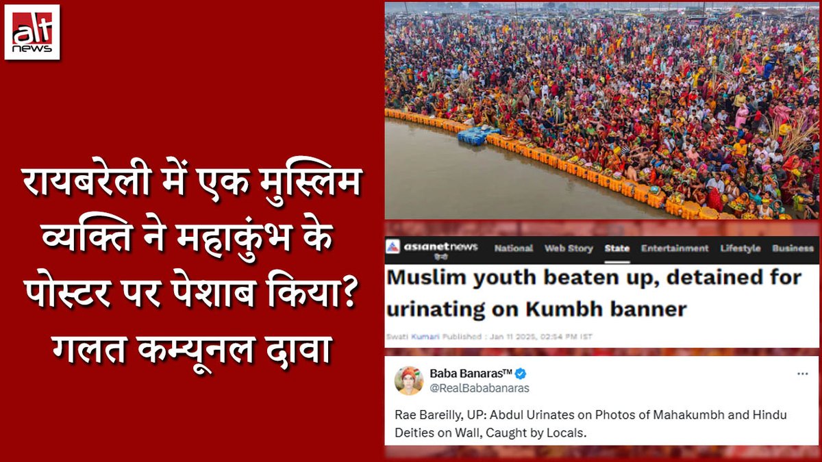 Did a Muslim man urinate on a wall with posters of Kumbh Mela in Raebareli? A video of a youth being assaulted is viral with such claims. Police have refuted this and confirmed that the man was not a Muslim and he did not urinate on the wall #AltNewsReport