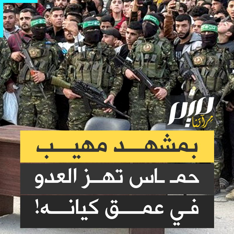 "حتى الدقيقة 90 حماس تريد تمزيقنا من الداخل، أعترف أنني لا أستطيع بلع ريقي".. مشاهد تسليم الأسيرات يُحدث صدمة في تل أبيب: نحن خسرنا المعركة وحماس تتحكم بإسرائيل!