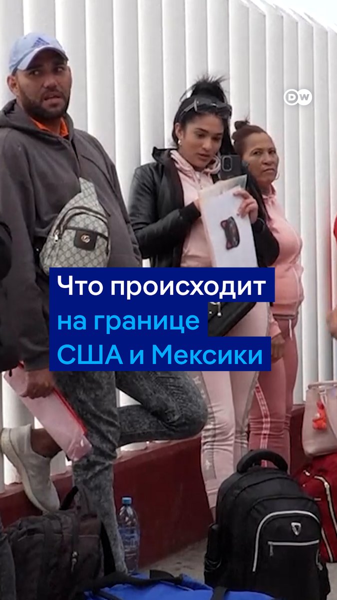 Трамп приостановил прием беженцев и усилил охрану границ. Сотни человек ждали своей очереди на собеседование для легального въезда в США, теперь все эти встречи отменены. Видео с границы Мексики и США