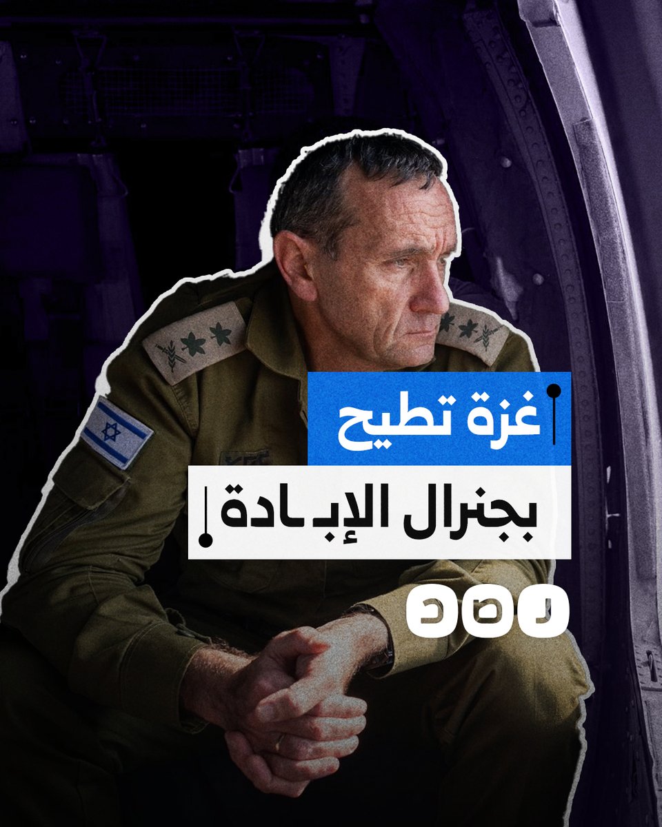 بعد يومين من وقف الحرب.. تعرف على كواليس استقالة رئيس أركان جيش الاحتـ لال