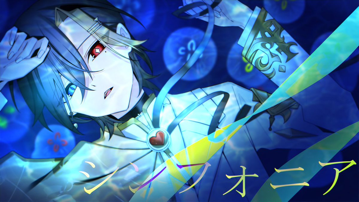 カクテルが歌う【シンフォニア】 ころんさんのオリジナル曲を歌わせていただきました #STPRBOYS #ころんくん