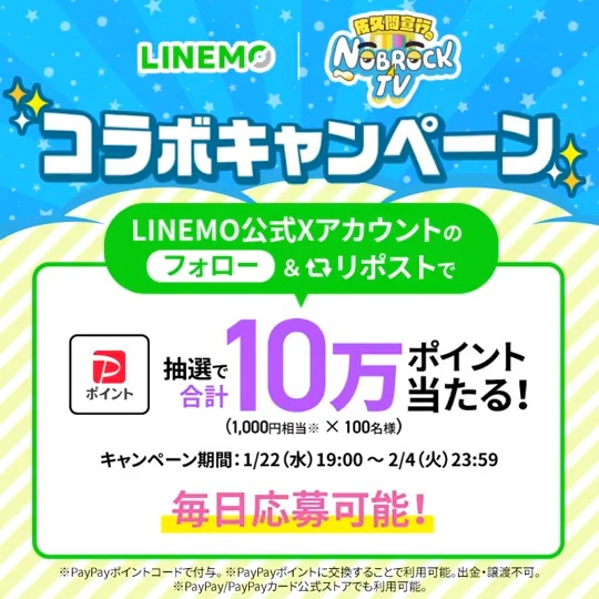 ／ NOBROCKTVコラボキャンペーン 💛💙 100名様に1,000円相当の PayPayポイントがその場で🎯 ＼ 応募方法 ①このアカウントをフォロー ②本投稿を 1/23 9:59 迄にリポスト ③結果が自動返信で届く ④当選者のみDM さらにWチャンスもあり！ YouTubeコラボ動画を観て参加してね！