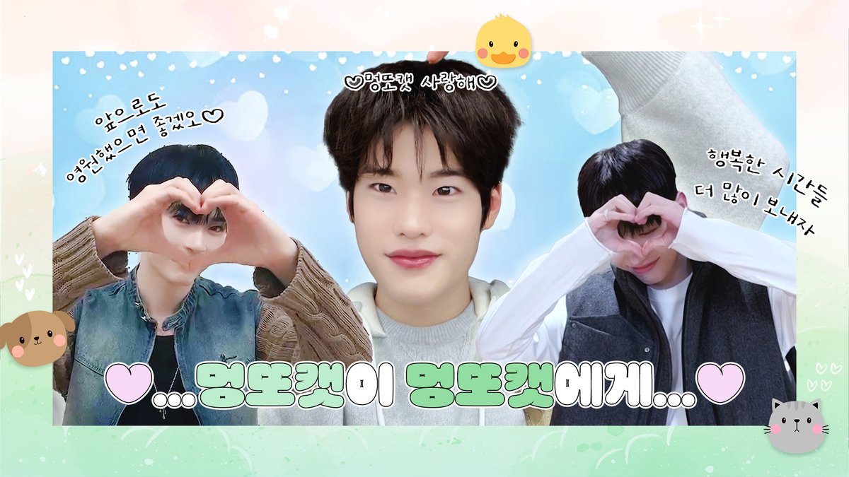 💚멍또캣 1주년💚 샤인멍또캣이 샤인멍또캣에게 💌 #엠카운트다운 #MCOUNTDOWN #샤인멍또캣 #성한빈 #ZEROBASEONE #명재현 #BOYNEXTDOOR #소희 #RIIZE