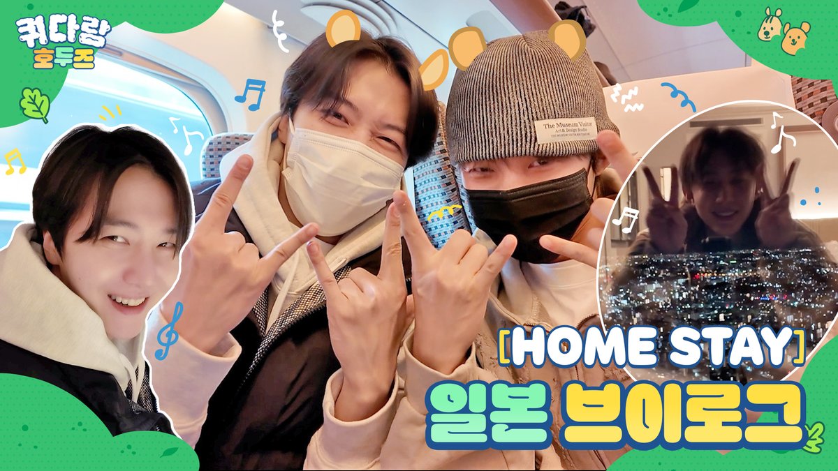 [📺] [HOME STAY] 일본 VLOG [쿼다람 호두즈] EP.9│진호(JINHO), 후이(HUI) 🔗 #펜타곤 #PENTAGON #진호 #JINHO #후이 #HUI #쿼다람호두즈