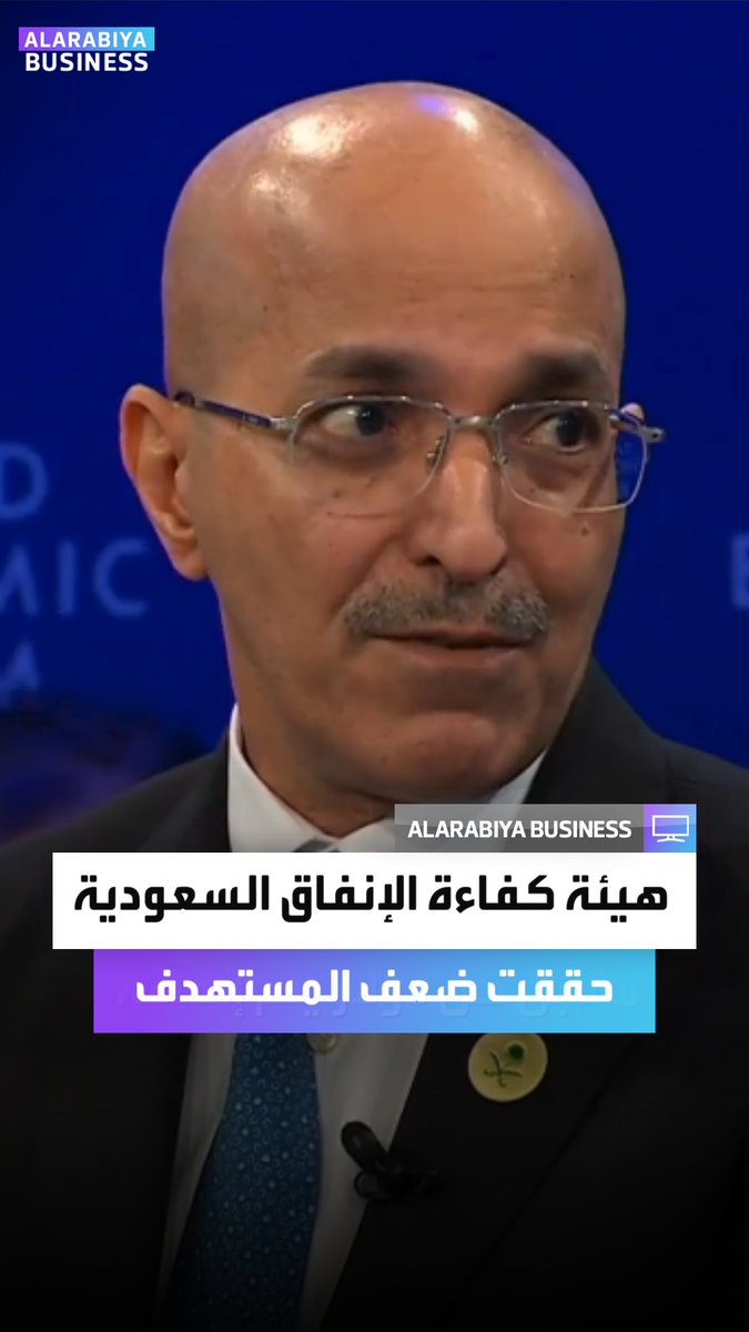 🔴 وزير المالية: نحقق في السعودية عائداً بـ200 دولار مقابل كل دولار يتم إنفاقه.. يقول محمد الجدعان: عند إطلاق هيئة كفاءة الإنفاق والمشروعات الحكومية وضعنا مستهدفاً لعوائد بـ 100 دولار لكل دولار يتم إنفاقه لكن النتائج كانت مضاعفة ومذهلة..