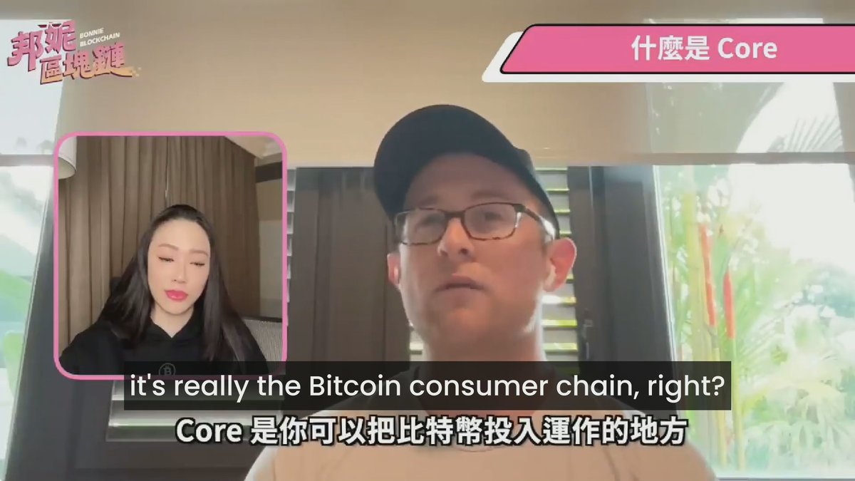 Core is the Bitcoin consumer chain. Rich recently sat down with Bonnie to discuss how Core unlocks opportunities for every kind of Bitcoiner. 🔶 Check out the full interview here! 👇 🔗
