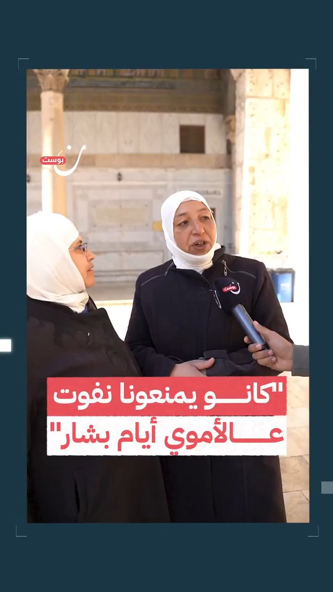 سيدة سورية تعبّر بعفوية عن حبها للجامع الأموي في #سوريا.