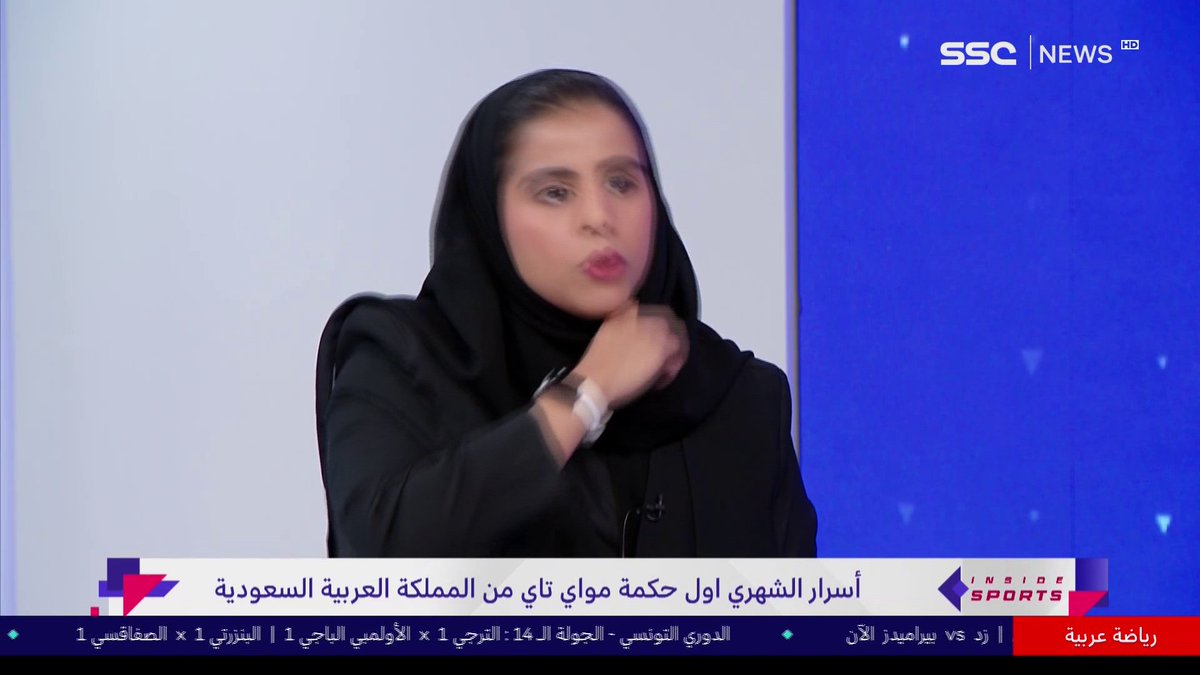 أسرار الشهري أول حكمة مواي تاي سعودية تروي بدايتها وأبرز التحديات التي واجهتها في مجال التحكيم ⤵️ #INSIDESPORTS | #SSC