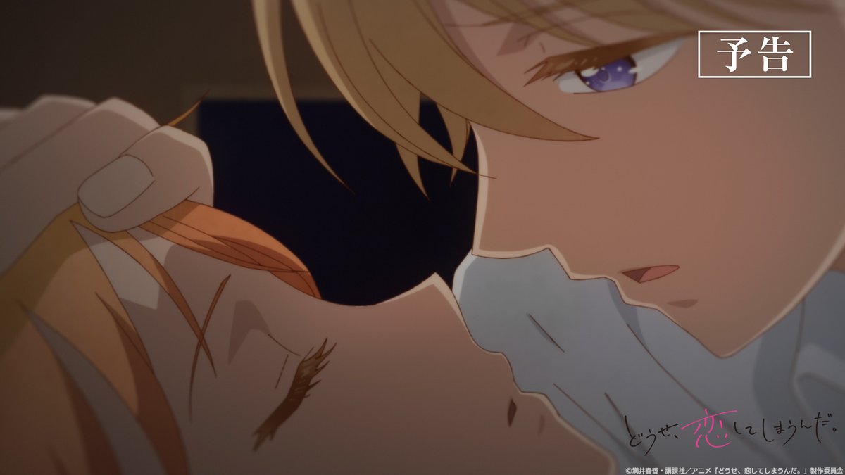💙🩷🩵――――――――― #どうせ恋してしまうんだ 第3話🍀本日放送✨ ――――――――――○●○●〇🫧 🍀第3話「体温」 恋の予感を抱きつつも 幼なじみの関係を壊したくない水帆… #恋しま TBSにて1/23から毎週(木)深夜1:28~放送開始