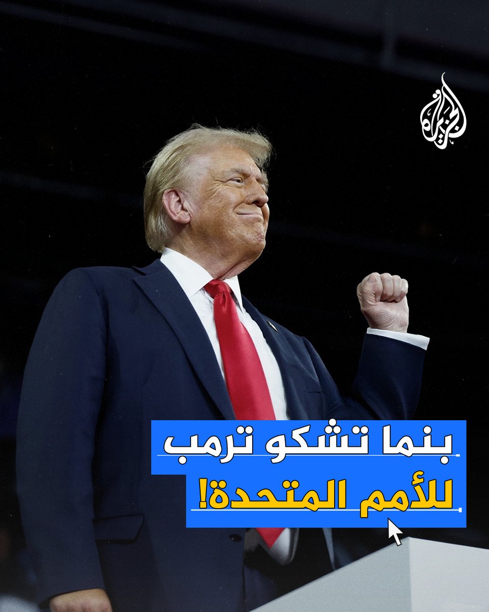 بعد تهديد #ترمب باستعادة #واشنطن السيطرة على قناة بنما.. الحكومة البنمية تتقدم بشكوى للأمم المتحدة، فما القصة؟