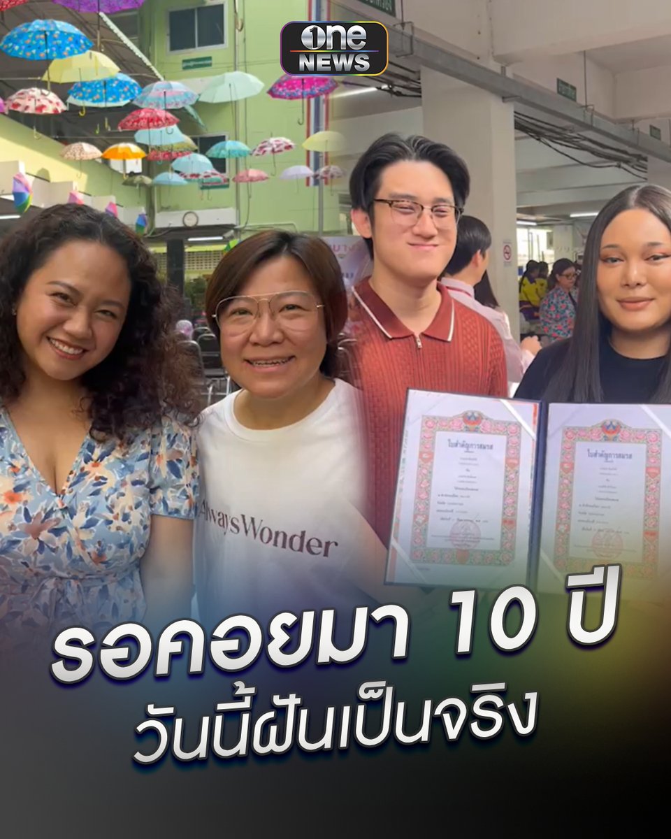 ฝันเป็นจริง! คู่รัก LGBTQ+ แห่จดทะเบียนสมรสวันแรก #สมรสเท่าเทียม #สํานักข่าววันนิวส์
