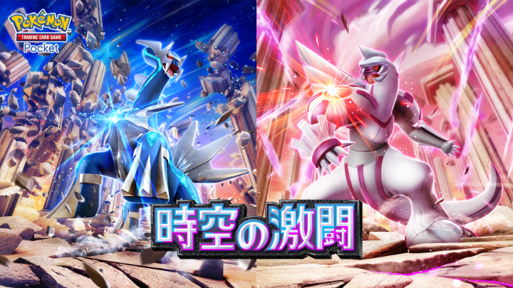 ◤ ̄ ̄ ̄ ̄ ̄ ̄ ̄ ̄ ̄ ̄ ̄ ̄ ̄ ̄ ̄ 拡張パック「時空の激闘」 1月30日(木)登場 _______________◢ 最新映像を公開いたしました❗️ ぜひチェックしてください👀 🎥 #ポケポケ #時空の激闘