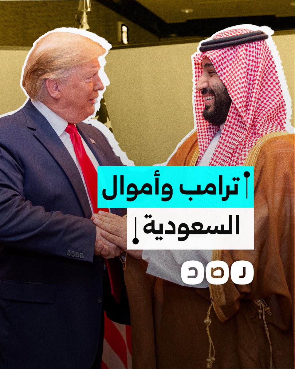 محمد بن سلمان يرضخ لابتزاز ترامب ويمنحه 600 مليار دولار.. ما التفاصيل؟