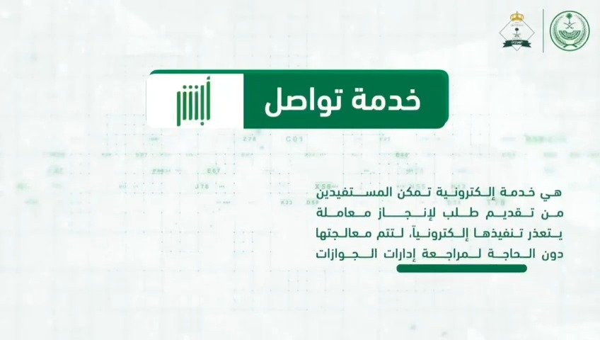 طريقة الوصول لخدمات المقيمين داخل المملكة عبر خدمة تواصل في منصة #أبشر