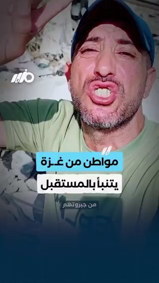 في مقطع فيديو نشره منتصف نوفمبر الماضي.. مواطن من غـ ـزة يتنبأ بالمستقبل #مزيد