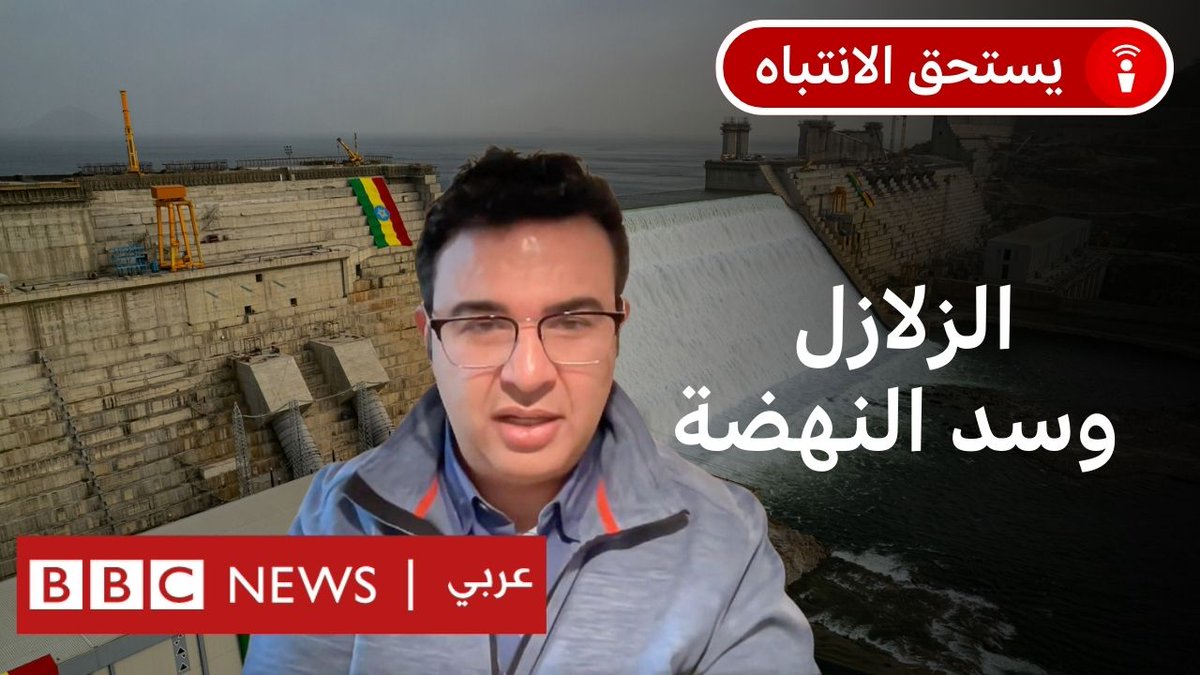 د.عصام حجي الباحث في وكالة ناسا يعلق على ما أشيع عن احتمال انهيار سد النهضة الإثيوبي بسبب الزلازل، وأثر ذلك على مصر والسودان. رابط الحلقة: #بي_بي_سي #مصر #سد_النهضه #السودان