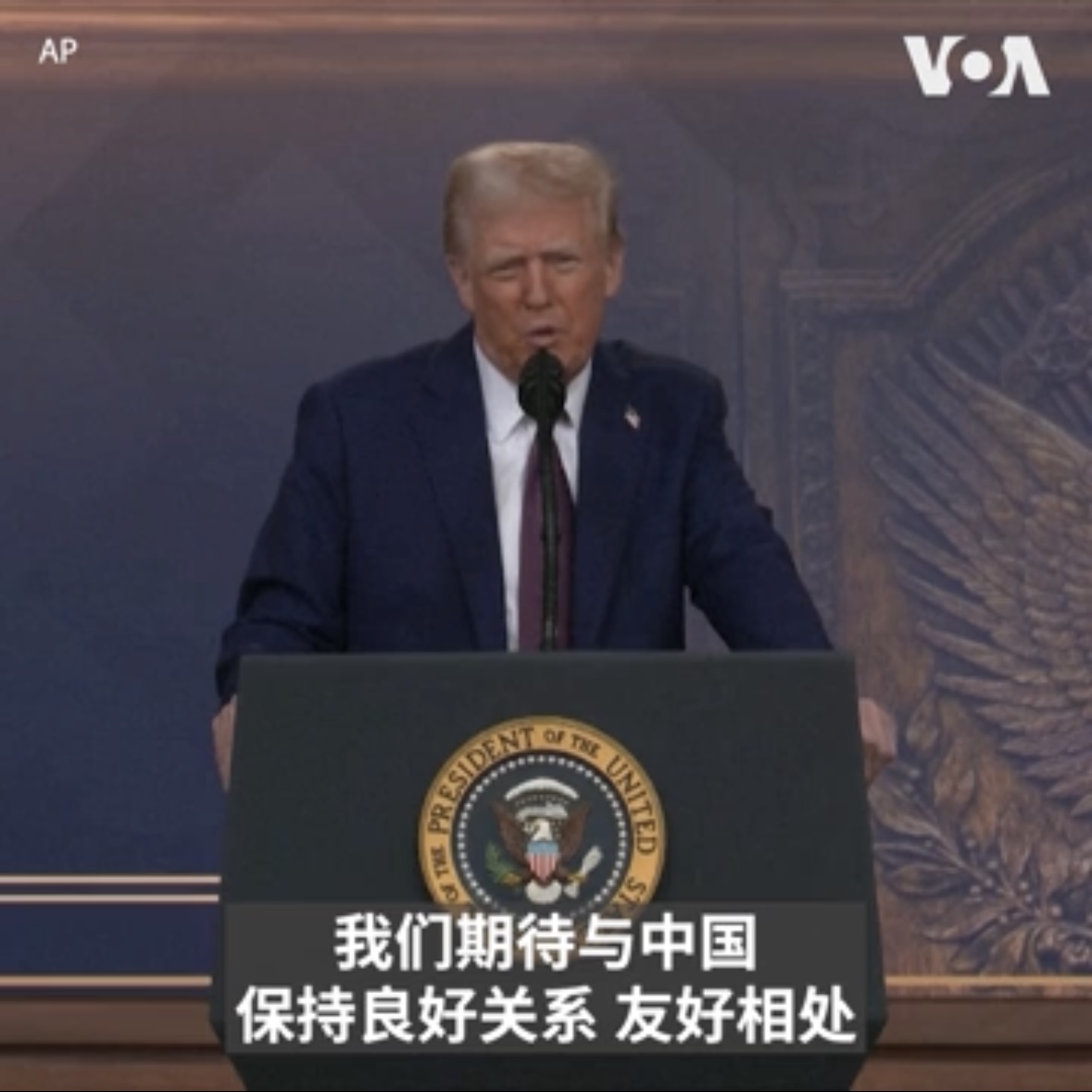 美国总统特朗普1月23日表示，他希望未来四年美中之间能达成公平的竞争关系。特朗普在白宫对达沃斯世界经济论坛发表视频讲话时还强调他“非常喜欢习近平主席”，虽然新冠疫情的爆发令两人关系紧张。他“期待与中国保持良好关系，和睦相处”。特朗普也表示希望习近平协助促成终止乌克兰与俄罗斯之间战争，并与普京以及他自己一起推动世界无核化。更多报道: