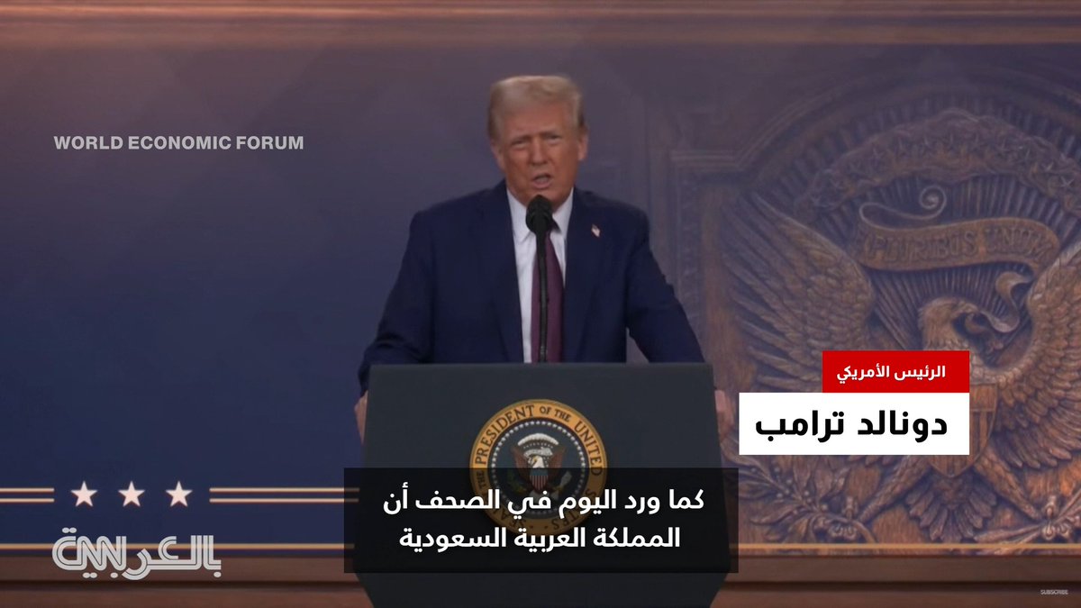 ترامب بعد إعلان محمد بن سلمان عن الـ600 مليار دولار: سأطلب منه رفع المبلغ إلى تريليون