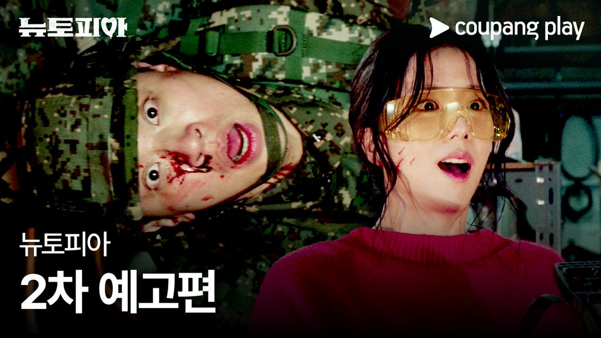 좀비 떼가 나타난 세상 우리의 사랑은 무사할 수 있을까? 박정민X지수 표 '좀콤' So Funky❤️ 쿠팡플레이 시리즈 [뉴토피아] 2025년 2월 7일 (금) 저녁 8시 쿠플에서 만나요 #쿠팡플레이 #CoupangPlay #뉴토피아 #Newtopia #박정민 #지수