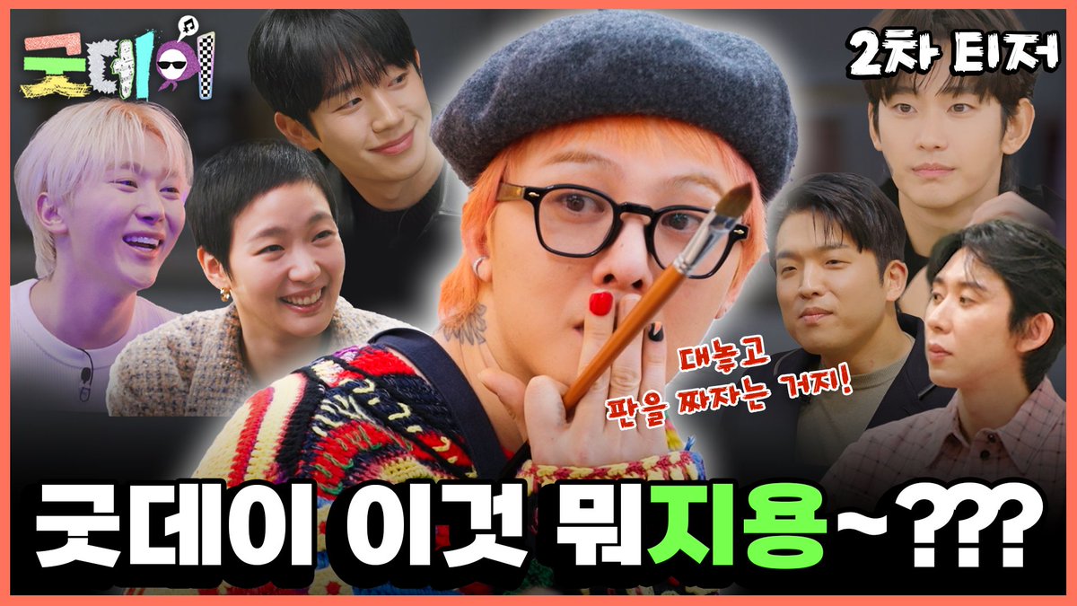 [티저] 프로듀서 지드래곤😎 2024년을 빛낸 목소리는?✨ <#굿데이> 2/16(일) 밤 9시 10분 첫 방송🌼 #GoodDay #GD #지드래곤 #김태호 #김태호PD #정형돈 MBC 250216 방송 ⓒ MBC&amp;iMBC 무단 전재, 재배포 및 이용(AI학습 포함)금지