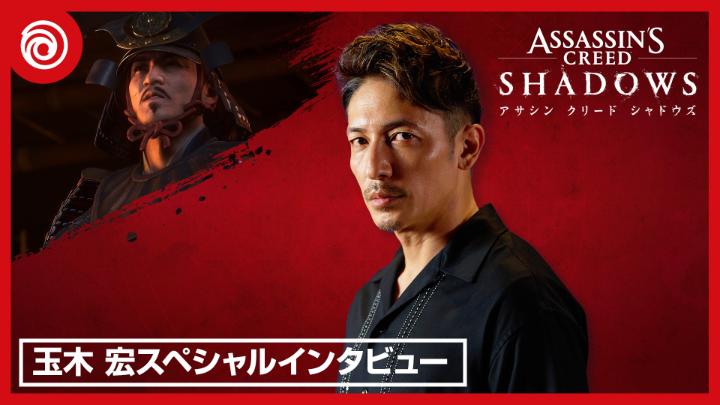 『アサシン クリード シャドウズ』 安土桃山時代を代表する人物である織田信長を、玉木 宏さんに演じていただきます。 インタビュー映像が公開されました。 フルバージョンはこちら🎥 #AssassinsCreedShadows