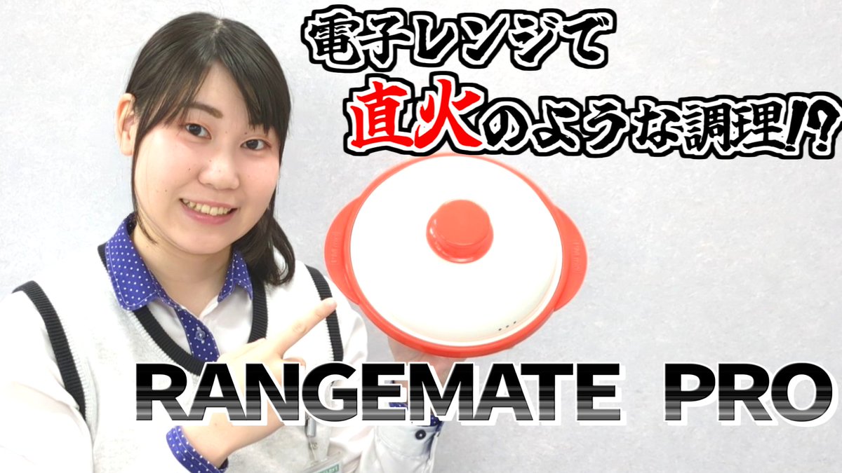 ／ 電子レンジを使って 直火のように調理ができる ＼ 焼くだけでなく炒めたり、 蒸したり、茹でたり1台8役の 活躍をしてくれます🎵 「レンジメート PRO」を 各色1名様ずつにプレゼント🎁 ➡ 👉フォロー＆リポスト 👉希望のお色をリプライ 📅1/30まで‼️