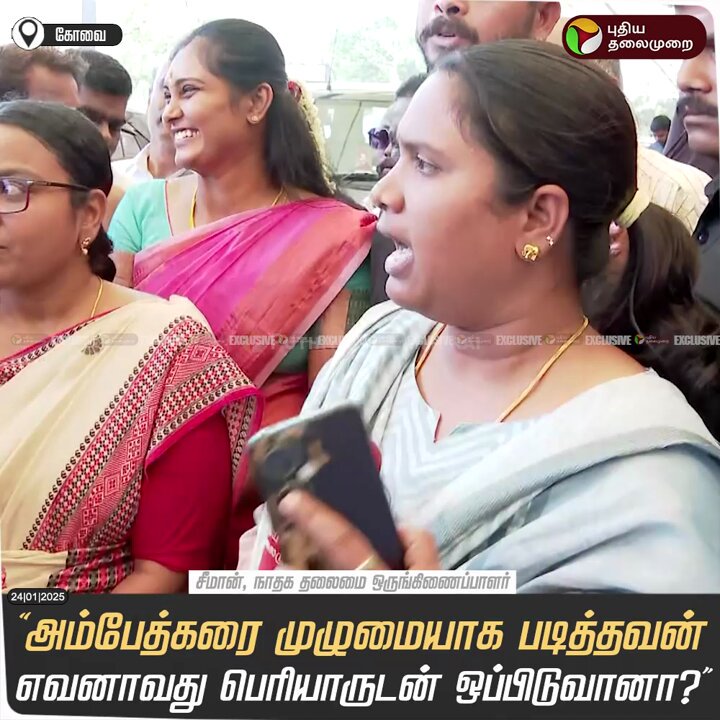 அம்பேத்கரை முழுமையாக படித்தவன் எவனாவது பெரியாருடன் ஒப்பிடுவானா? - சீமான் #Seeman | #NTK | #Periyar | #DMK