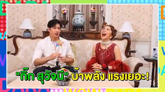 "ว้าวดารา" วันอาทิตย์นี้ จะพาไปบุกเบื้องหลัง กองถ่ายละคร "เรือนโชนแสง" และเม้าท์แซ่บ กับนักแสดงแบบติดขอบกอง....รับรองมีฮาาา ห้ามพลาด เวลา 11:15 น. #ว้าวดารา #ช่องวัน31 #เรือนโชนแสง