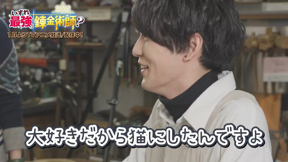 🛠️いずれ最強の錬金体験!?🛠️ ￣￣￣￣￣￣￣￣￣￣￣￣￣ #坂田将吾 さん、#茅野愛衣 さん、#稗田寧々 さんがものづくりに挑戦！ 撮り下ろし動画6本目を公開！✨ TVアニメ『#いずれ最強の錬金術師？』 📺TOKYO MX、BS11、AT-XにてTV放送中 💻dアニメストア、ABEMAにて第四話まで配信中