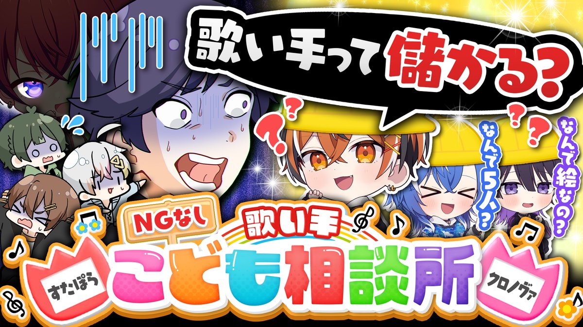 🌟すたぽらYouTube動画投稿🌟 【NG質問】後輩グループにガキのふりさせて「なんですたぽらは5人なの？」と聞かせたら気まずくなりました… ●この質問ギリギリアウト... #すたぽら