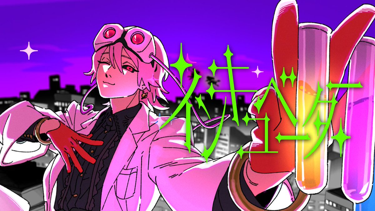 新曲「インキュベーター」を投稿しました 作詞作曲 : すりぃ 絵 : ねこぜもん 映像 : すこっち フル →