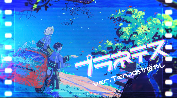 プラネテス / seiza - cover - vocal : わかばやし わかばやし🔰 Ten. ▽ full ver. Youtube ▶︎ niconico ▶︎ #歌ってみた