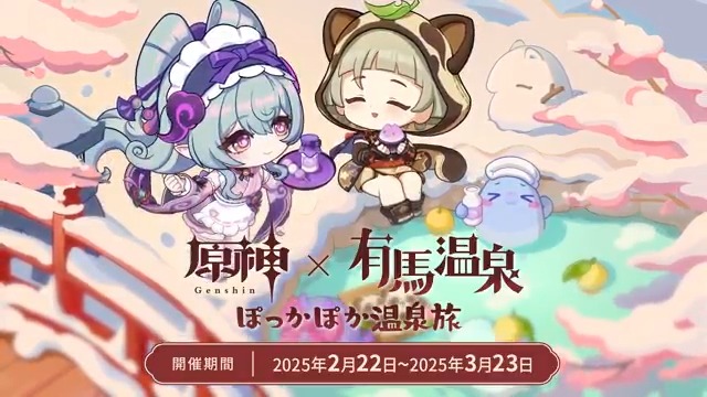 原神のぽっかぽか温泉旅♨ #原神x有馬温泉 コラボ決定！ 合計50軒もの店舗と温泉施設でキャンペーンを実施！ コラボグッズや装飾に加え、旅人の皆さんには温泉施設の特別割引もご用意！ JR東海 #推し旅企画 も開催予定🚅 詳細は後日公開！どうぞご期待ください✨ #ぽっかぽか温泉旅 #原神