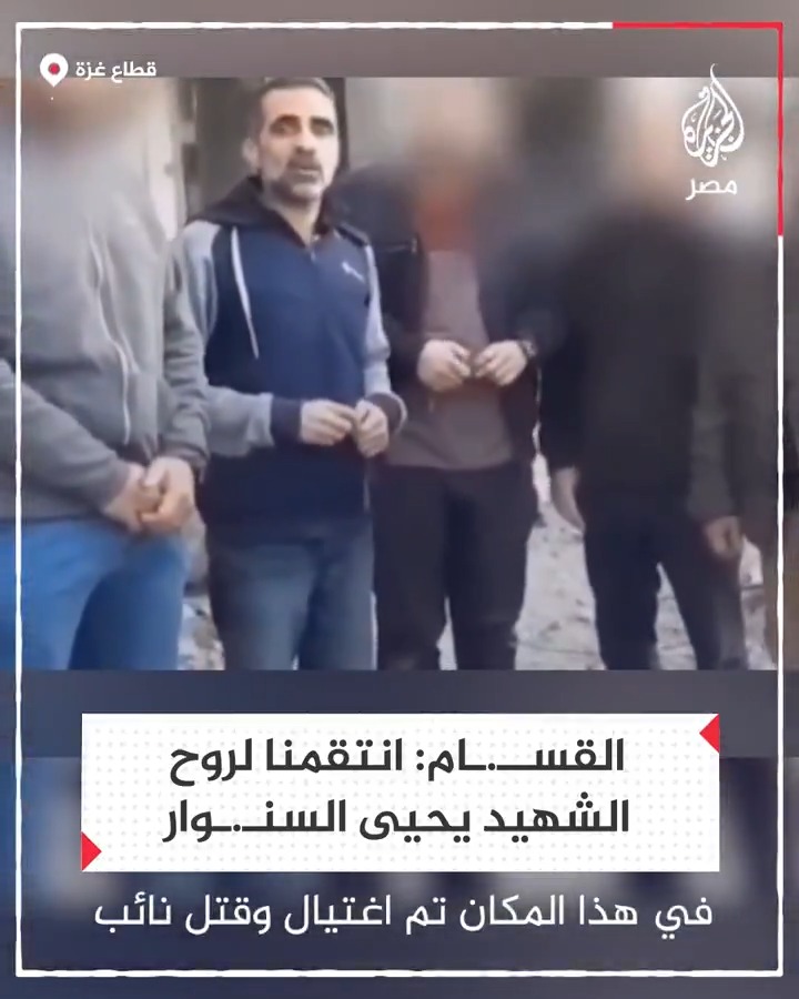 كتائب القسـ.ـام تبث صورًا قالت إنها الجزء الأول مما سمته "سلسلة كمائن الموت" وتقول إنها انتقمت لروح الشهيد يحيى السنـ.ـوار