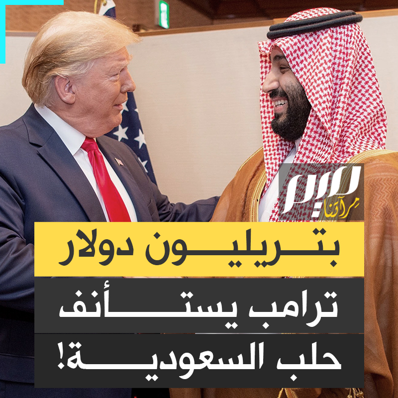 ترليون دولار رقم خرافي بإمكانه إنهاء الفقر والجوع في العالم العربي