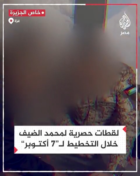 لقطات حصرية تنشر لأول مرة في تحقيق "ما خفي أعظم.. الطوفان" للقائد بالقسـ.ـام محمد الضـ.يف في غرفة عمليات طوفان الأقصى أثناء الإعداد لها