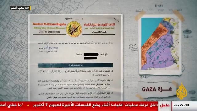 #ما_خفي_أعظم يعرض وثيقة حصرية تسرد تفاصيل أوامر العملية التي أصدرها محمد الضيف قبل يومين من عملية طوفان الأقصى وتحدد ساعة الصفر عند السادسة والنصف صباحا #حرب_غزة #الأخبار
