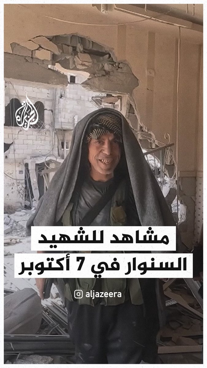 "وللحرية الحمراء باب، بكل يد مضرجة يدق".. لقطات حصرية للشهيد السنوار مشتبكا قبل استشهاده #حرب_غزة