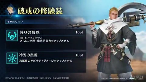 【ウェア「破戒の修験装」紹介】 「グレン&amp;マット 新武器PUガチャ」のスタンプシートから獲得できるグレン専用ウェアを動画でご紹介！ #FF7EC #FF7エバークライシス